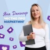 Логотип телеграм канала @chestno_marketing — Яна Даникер. Честно про маркетинг