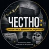 Telegram channel ЧЕСТНО logo
