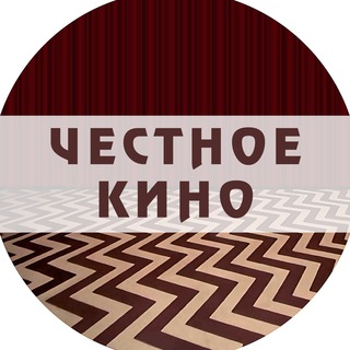 Логотип телеграм канала @chestnoe_kino — Честное Кино