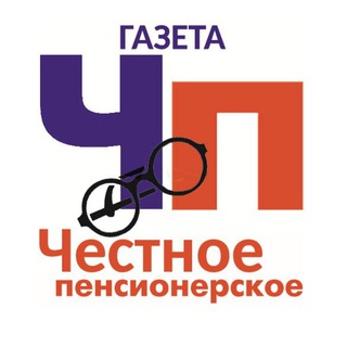Логотип телеграм канала @chestnoe_pensionerskoe — Честное Пенсионерское