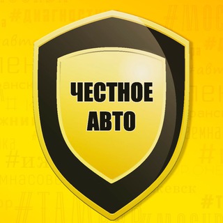 Логотип телеграм канала @chestnoeauto — Честное Авто