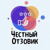 Логотип телеграм канала @chestny_otzovik — Честный Отзовик