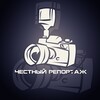 Логотип телеграм канала @chestnyreportazh — Честный Репортаж