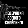 Логотип телеграм канала @cheytac375 — COMBAT SNIPER (МОО ФБС)
