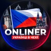 Логотип телеграм -каналу chezhonliner — Чехія для українців 🇨🇿 ONLINER