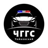 Логотип телеграм канала @chggs59 — ЧГГС | Чайковский