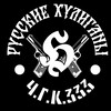 Логотип телеграм канала @chgk333 — Ч.Г.К. 333 ВМЕСТЕ МЫ СИЛА