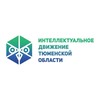 Логотип телеграм канала @chgkto — Интеллектуальное движение Тюменской области