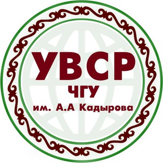 Логотип телеграм канала @chgu_uvsr — УВСР ЧГУ им. А.А. Кадырова