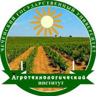 Логотип телеграм канала @chguati — Агротехнологический институт