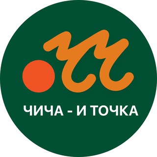 Логотип телеграм канала @chichazavrik — ЧИЧА — И ТОЧКА