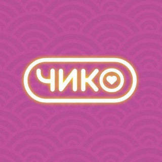 Логотип телеграм канала @chicko_nnov — Чико | Нижний Новгород