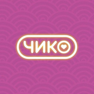 Логотип телеграм канала @chicko_tambov — Чико | Тамбов