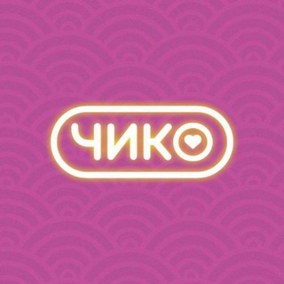 Telegram channel Чико | Волгоград logo