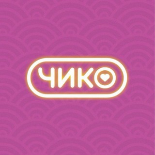Логотип телеграм канала @chicko_yar — Чико | Ярославль