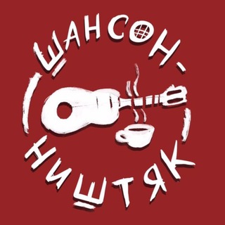 Telegram channel Чифирнуть бы – ништяк logo