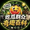电报频道的标志 chigua6680 — 吃瓜中心|热点曝光
