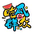 Logo saluran telegram chigua678 — 【吃瓜中心】黑料曝光|明星八卦