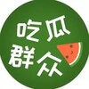 电报频道的标志 chiguababa — 吃瓜群众🍉|搞笑| 内涵段子