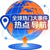 电报频道的标志 chiguasp0044 — 全球热门大事件 热点 导航