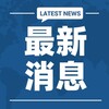 电报频道的标志 chiguaxinwen6 — 🍉世界各地 政治 吃瓜猎奇💥【曝光新闻】