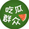 Logo saluran telegram chih567 — 吃瓜中心-全国总队-