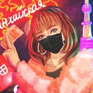 Логотип телеграм канала @chika_shanghai — шанхайская чика
