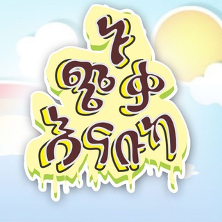 የቴሌግራም ቻናል አርማ chikaenabuk — ኑ ጭቃ እናቡካ Nu Chika Enabuka #nuchikaenabuka
