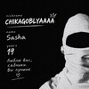 Логотип телеграм -каналу chikago47ak — чі̴каго 🇪🇸
