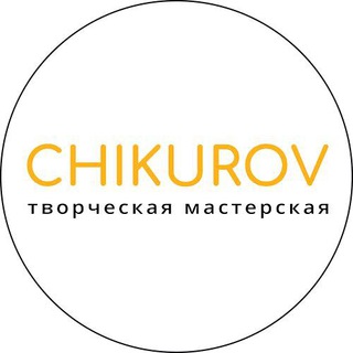 Логотип телеграм канала @chikurov_studio — CHIKUROV