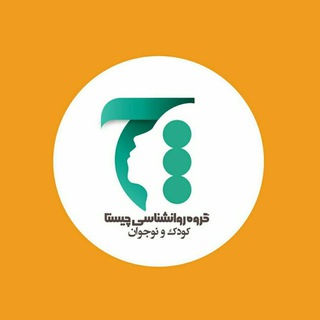 لوگوی کانال تلگرام child_chista — Child_chista روانشناسی کودک و نوجوان