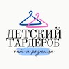 Логотип телеграм канала @child12102012 — ДЕТСКИЙ ГАРДЕРОБ • детская одежда опт и розница • Екатеринбург
