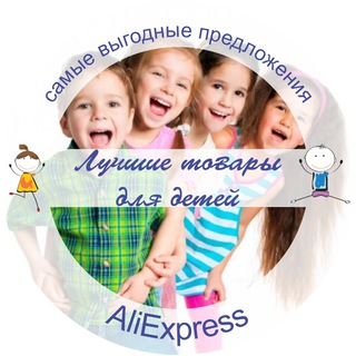 Логотип телеграм канала @childrengoods — Лучшие товары для детей