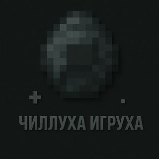 Логотип телеграм канала @chill_ept — чиллуха игруха