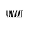 Логотип телеграм канала @chillout_tmn — Чилаут | Тюмень