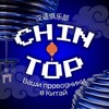 Логотип телеграм канала @chin_top_abroad — В Китай с Chin_top
