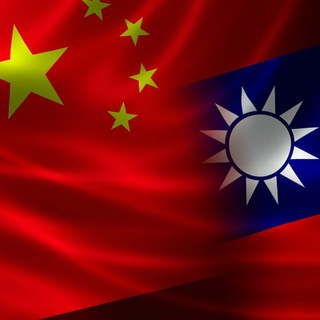 Логотип телеграм канала @china_and_taiwan — Напал ли сегодня Китай на Тайвань? 🇨🇳