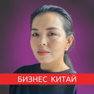 Telegram channel Доставка и Производство из Китая | ChinaG-logistic logo