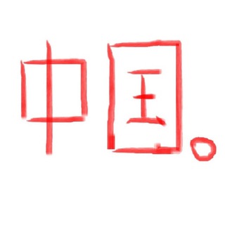 Логотип телеграм канала @china_on_air — Китай и точка