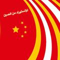 Logo saluran telegram china2arab — للإستيراد من الصين