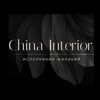 Логотип телеграм канала @china_interior — Мебель и свет из Китая