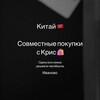 Логотип телеграм канала @china_kristina — Кристина Taobao, 1688, Pinduoduo,WeChat.