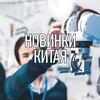Логотип телеграм канала @china_news_optomplace — Новинки Китая OptomPlace