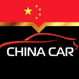 Логотип телеграм канала @chinacar — Автомобили из Китая - China Car