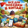 Логотип телеграм канала @chinahelptourism — Полезное для туристов в Китай