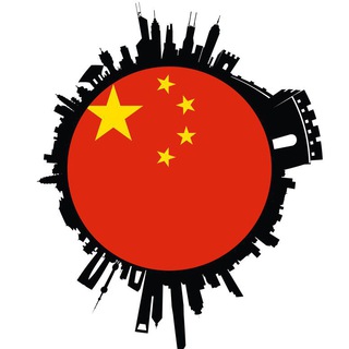 Логотип телеграм канала @chinamemoirs — Очень китайские мемуары 🇨🇳