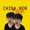 Логотип телеграм канала @chinanewboys — CHINA NEW BOYS печатает….