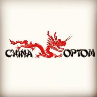 Логотип телеграм канала @chinaoptomcom — Карго доставка из Китая🇨🇳Chinaoptom📡Бизнес с Китаем
