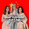 Логотип телеграм канала @chinaprobiz — Бизнес с Китаем | Рынки | Поставщики