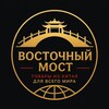 Логотип телеграм канала @chinaseller92 — 【ВОСТОЧНЫЙ МОСТ】🇨🇳 Надёжные поставки товаров из Китая: DJI, Insta360 дроны и др.🇨🇳🤝🌎
